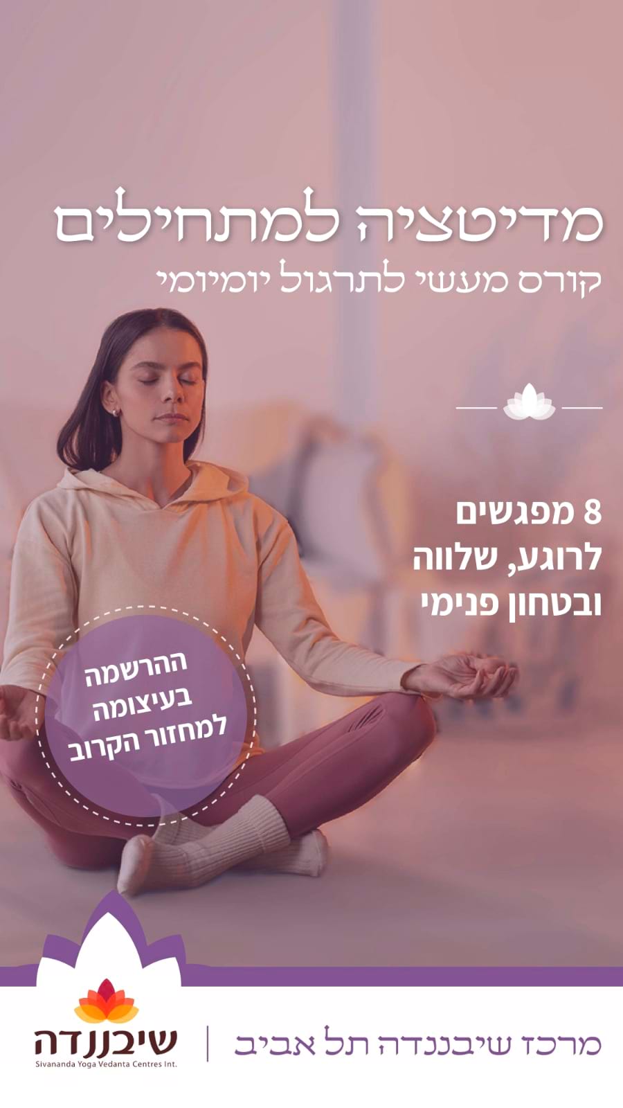 מדיטציה למתחילים