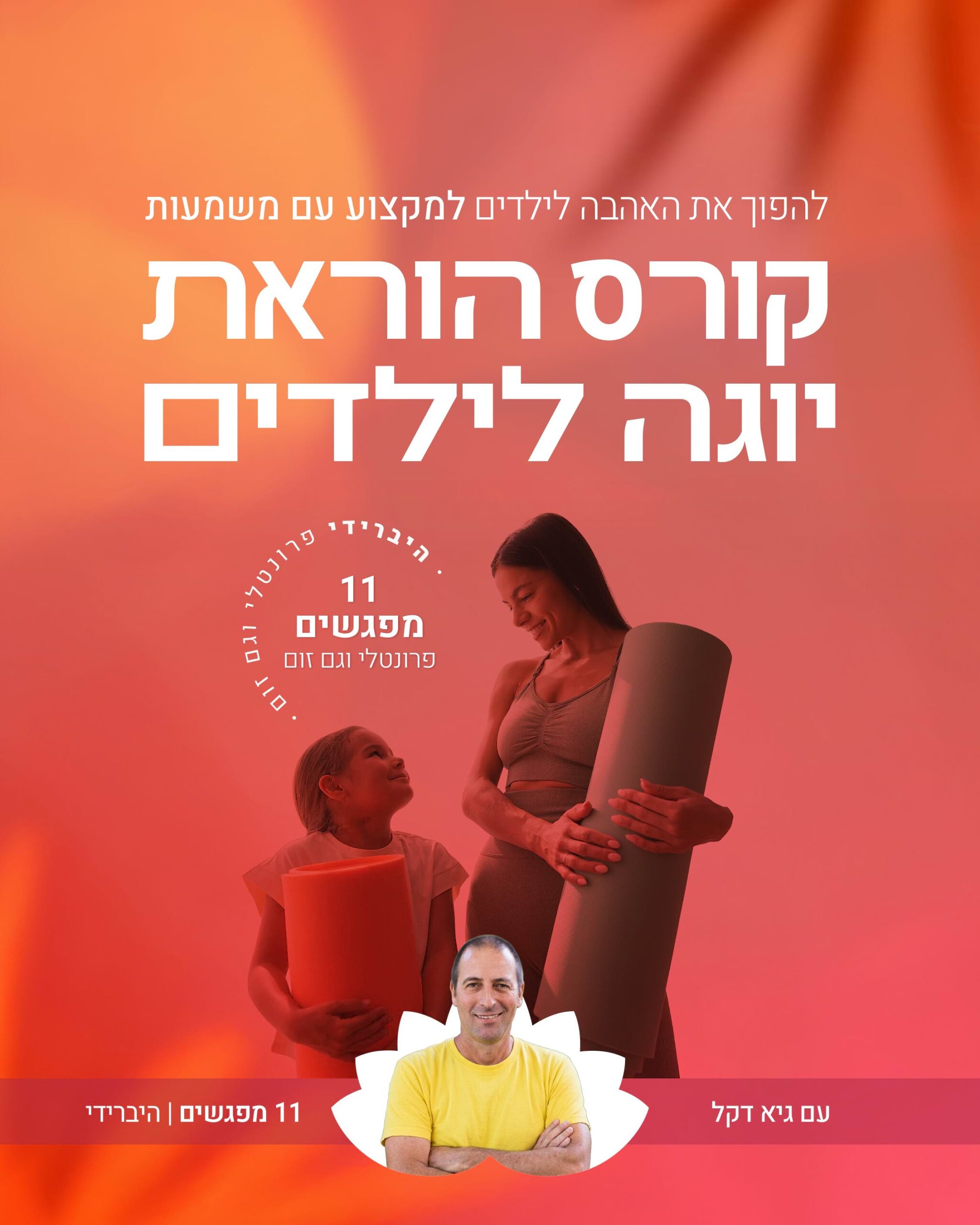 קורס הוראת יוגה לילדים