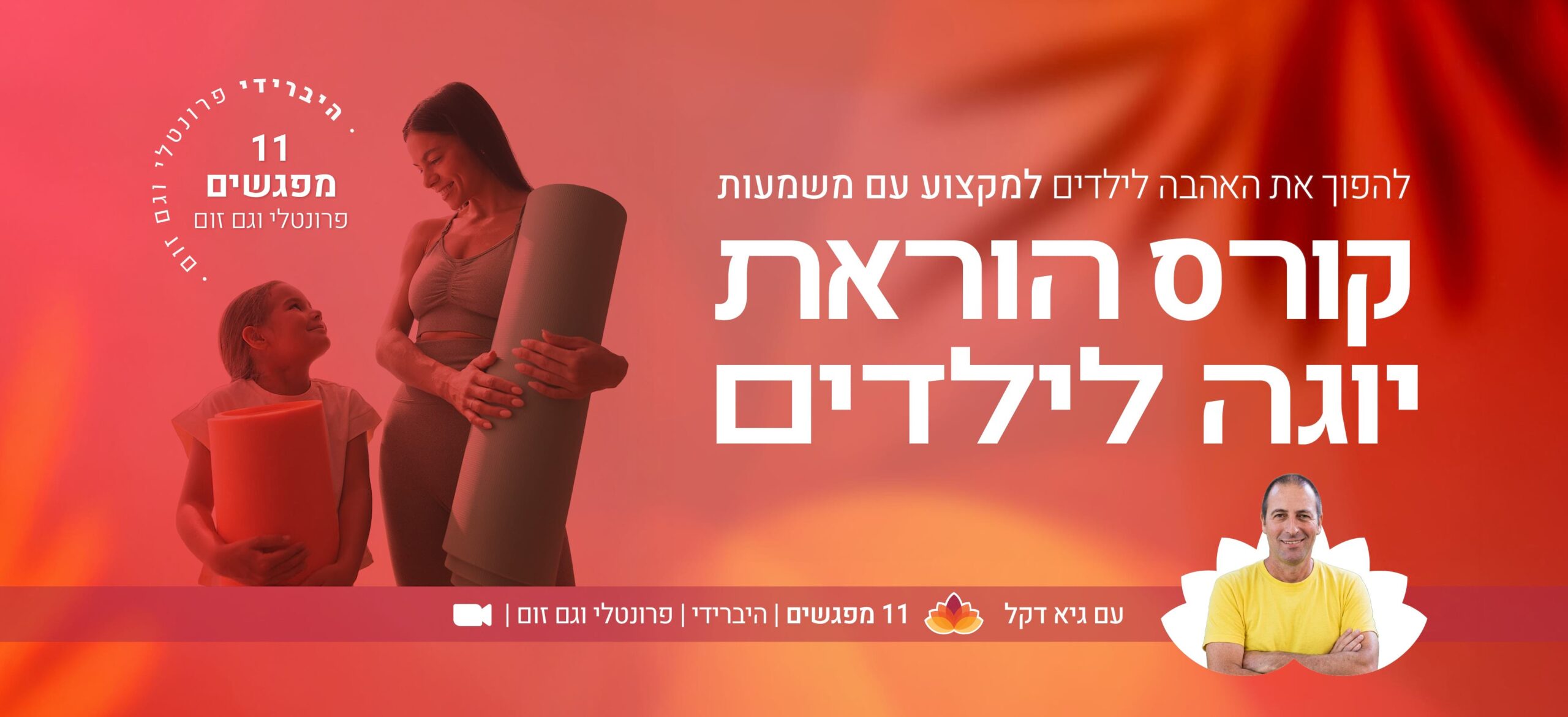 קורס הוראת יוגה לילדים