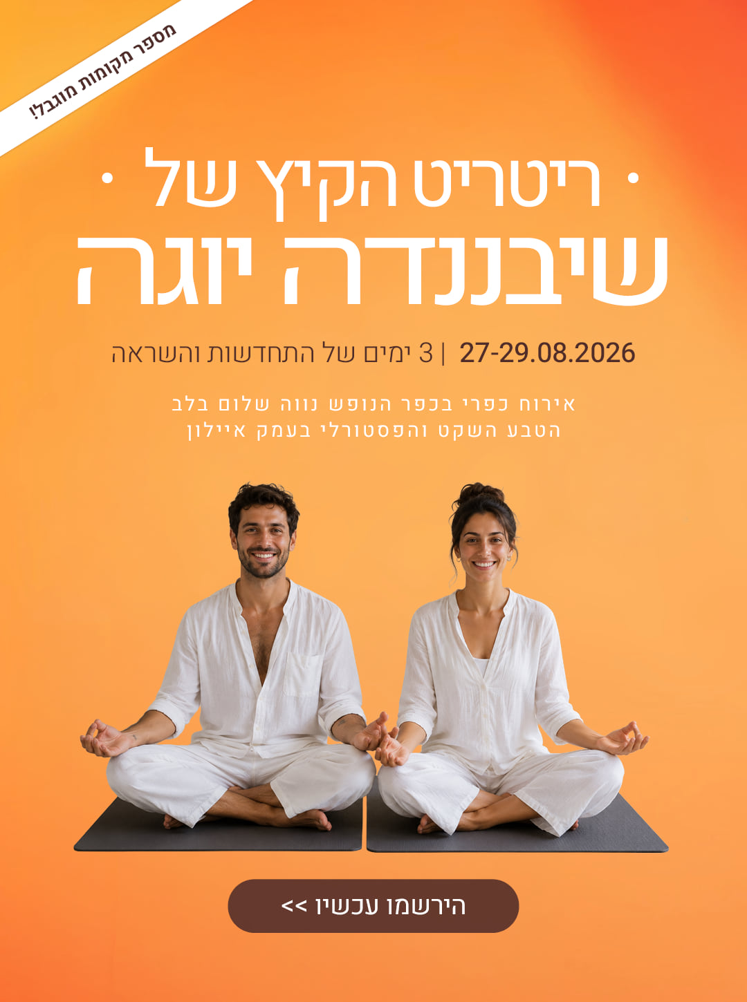 ריטריט הקיץ של שיבננדה יוגה
