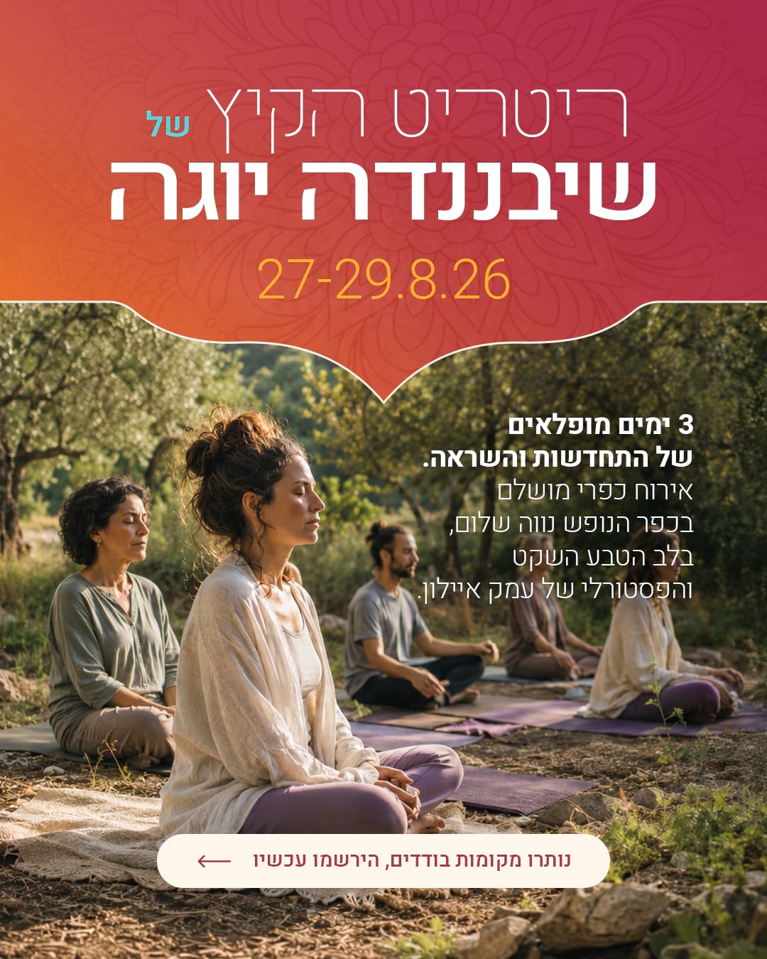 ריטריט הקיץ של שיבננדה יוגה
